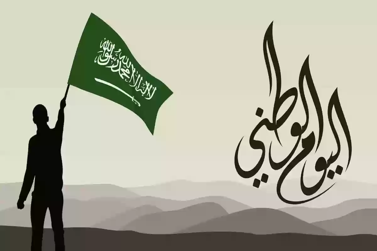 عبارة تهنئة باليوم الوطني السعودي 95 باللغة الانجليزية 