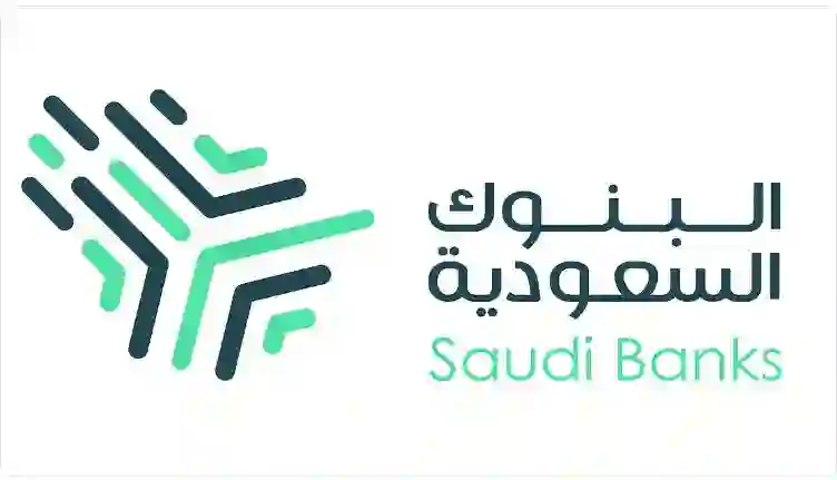 البنوك السعودية تحذر المواطنين والمقيمين في السعودية من خطأ يكلفهم خسارة مالية كبيرة 