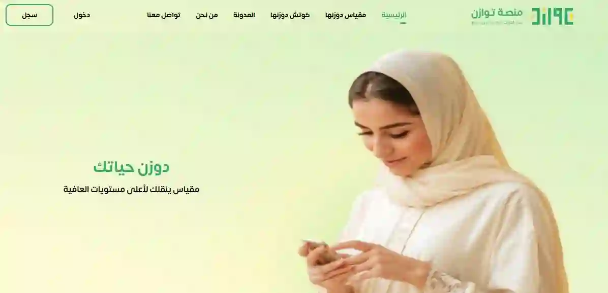منصة التوازن العقارية تضع شرطان رئيسيان لقبول تسجيل المستفيدين في المنصة 