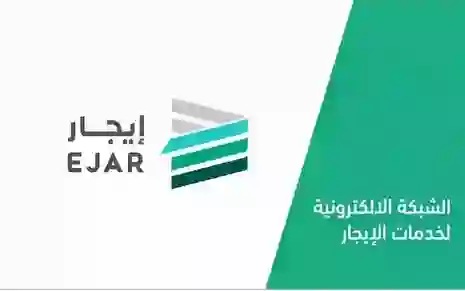 إعلان هام من منصة إيجار حول عقود الايجار السكنية لغير السعوديين